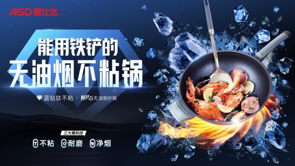 爱仕达产品2.png