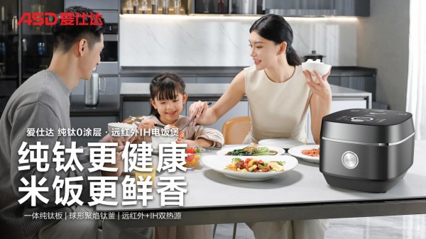 爱仕达产品5.png