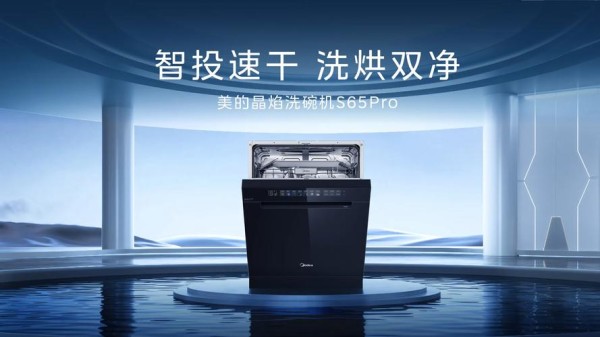 美的洗碗机