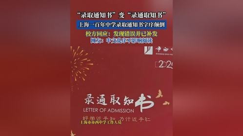 “录取通知书”变“录通取知书”？