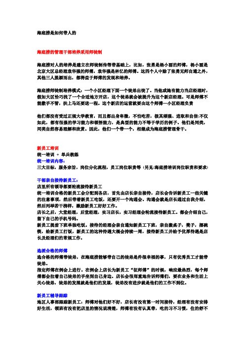 海底捞的人才培养