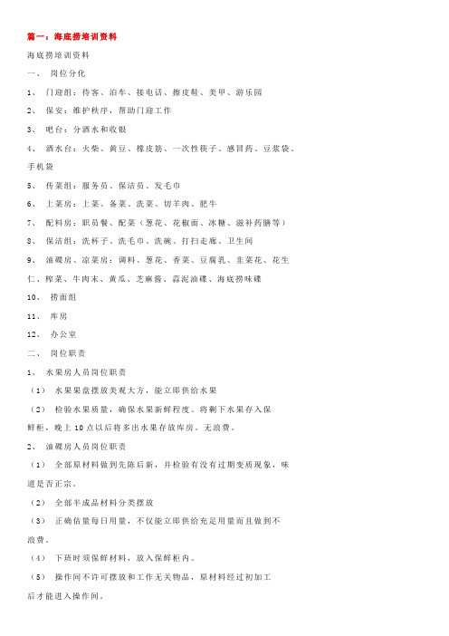 海底捞岗位职能职责