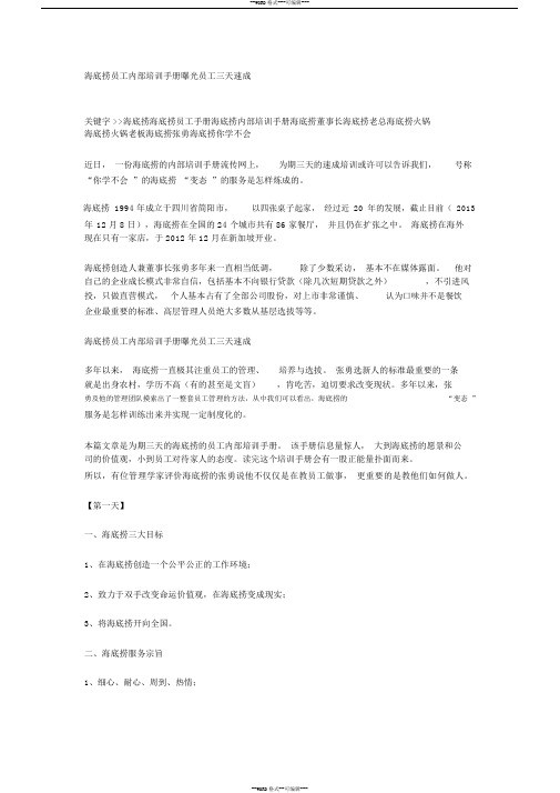 海底捞员工内部培训手册