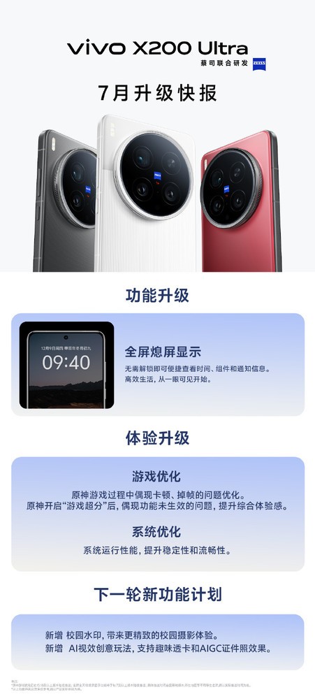 vivo X200 Ultra再度推送七月系统升级 系统深度优化