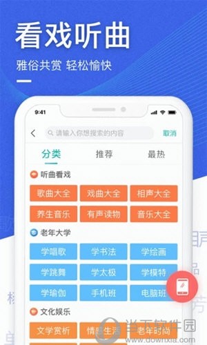中老年生活APP