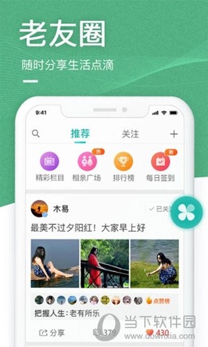 中老年生活