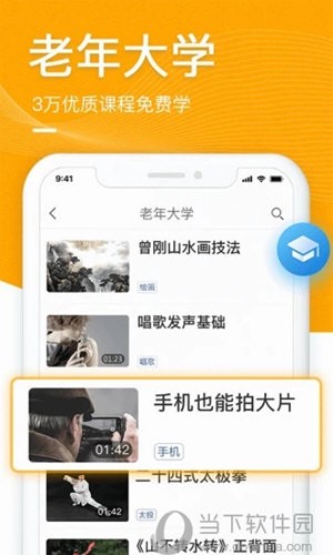 中老年生活APP