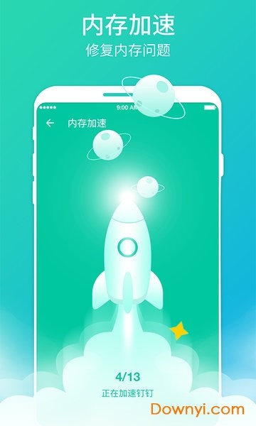 超快清理大师app v1.2.4 安卓版 0