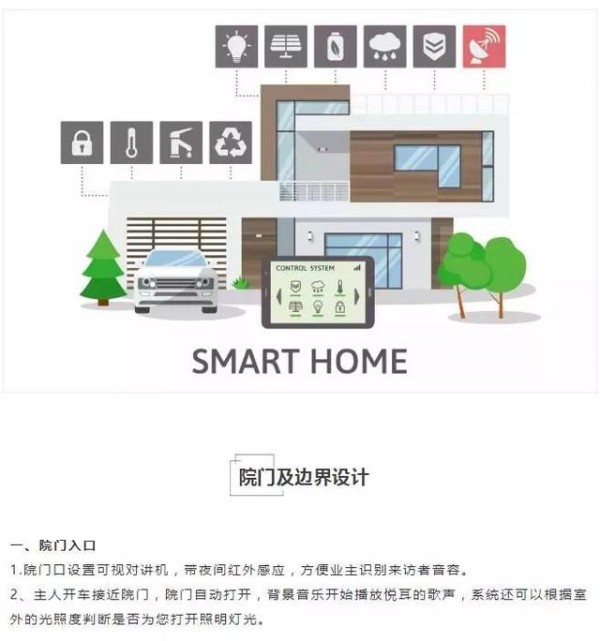 干货｜你离理想的智慧生活，还差一套最新别墅智能化家居解决方案
