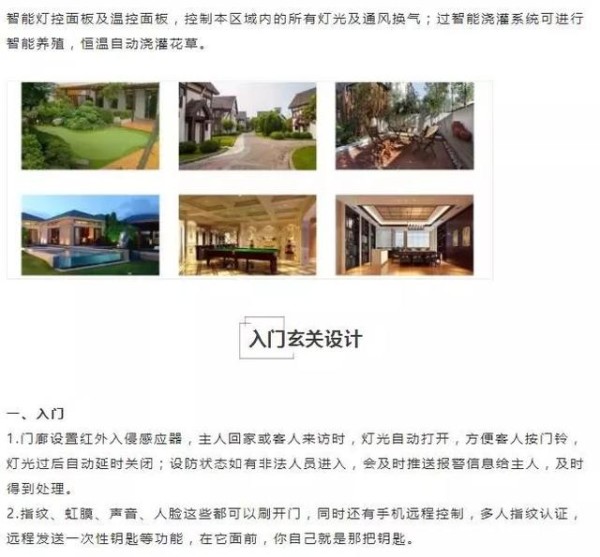 干货｜你离理想的智慧生活，还差一套最新别墅智能化家居解决方案