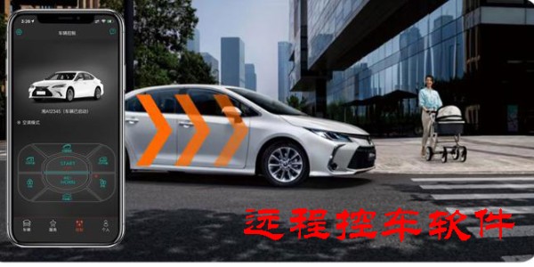 远程控车软件都有哪些-远程控车软件大全