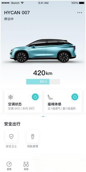 功能性介绍-远程车辆控制-有驾