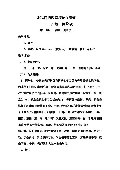 小学道德与法治_让我们的教室更清洁教学设计学情分析教材分析课后反思