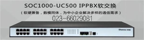 IPPBX程控电话交换机
