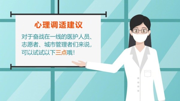 心理调适小贴士 第二集