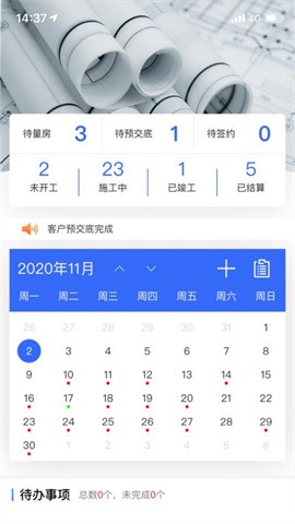 居然装饰施工管理 第1张图