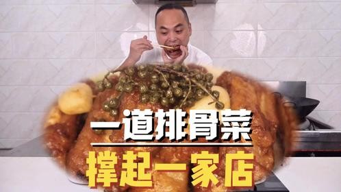 一道藤椒蜜汁排骨撑起了一家店，逢吃必点！非常香而且很有风味