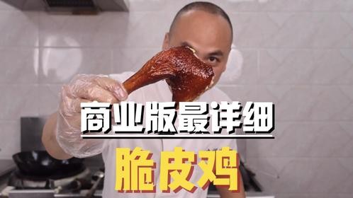 我曾经十多家烧鸡店用的配方，现在教大家～事无巨细的教你做好它