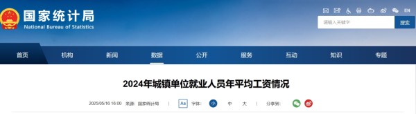 实惨！2024年平均工资出炉，环保行业工资还是倒数！