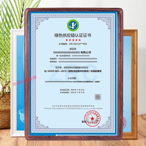 绿色供应链认证证书2.jpg