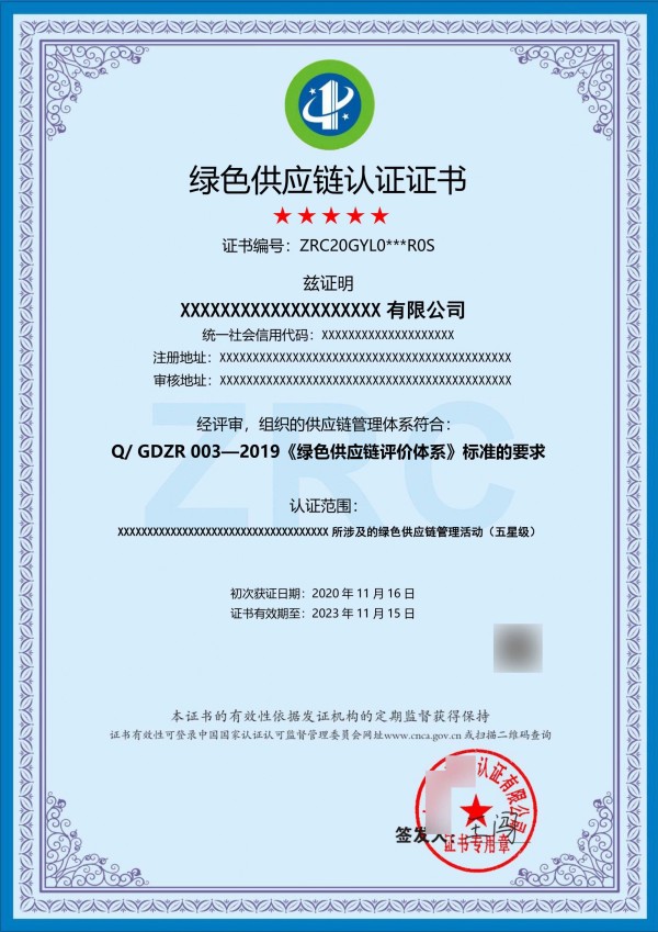 绿色供应链认证证书模板1（五星级）.jpg