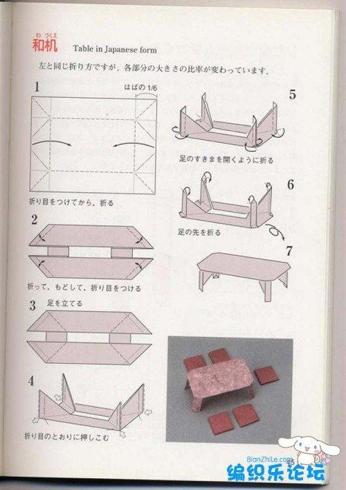 桃谷好英的家具折纸全本