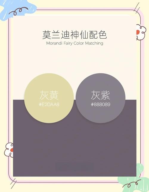 莫兰蒂色系