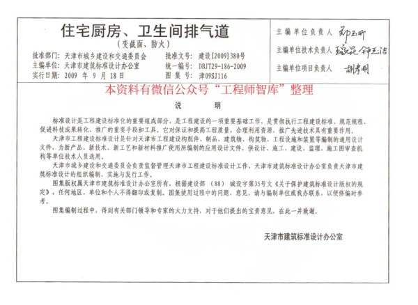 规范标准整理：津09SJ116 住宅厨房、卫生间排气道(变截面、防火)(1).pdf_第3页