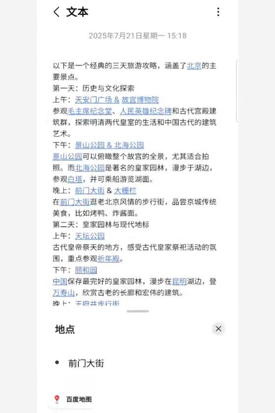 懒人福音!让三星Galaxy Z Flip7为你规划最佳吃喝玩乐路线