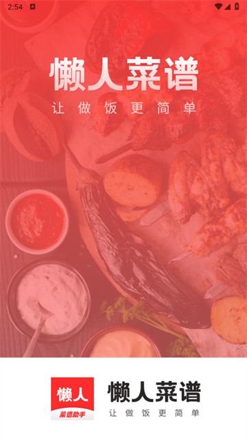 懒人菜谱助手app