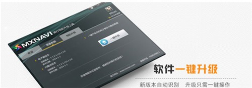 美行导航升级工具