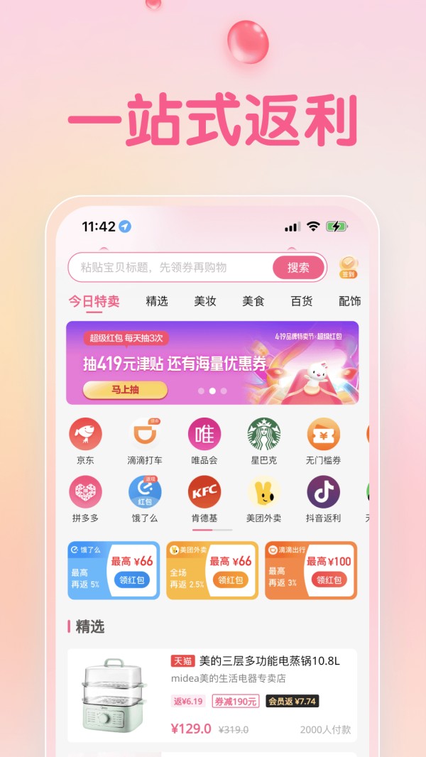可萌精选截图