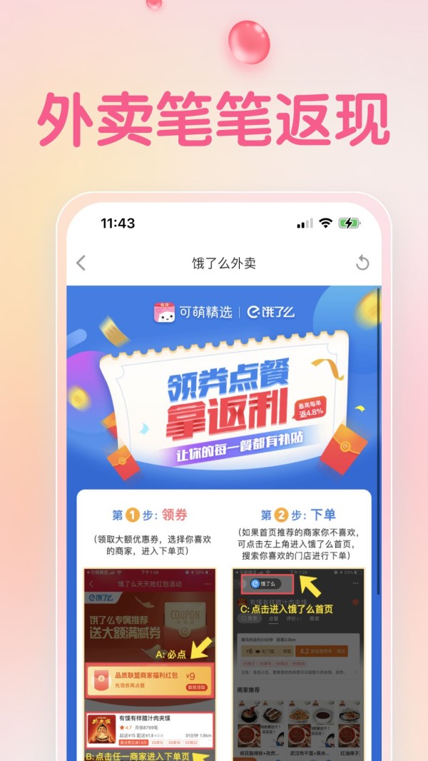 可萌精选截图