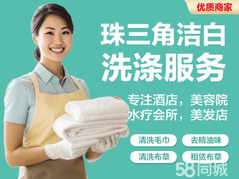 洁白洗涤服务（佛山）·美容院毛巾 毛巾清洗配送、酒店布草洗涤 理发店毛巾 酒店布草洗涤
