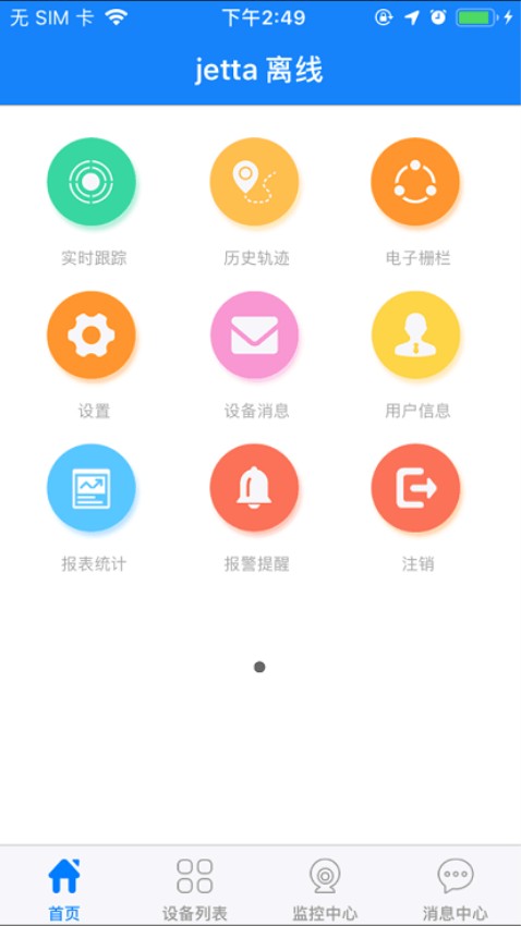 爱车生活gps平台