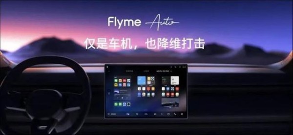 干净的屏幕，安静的驾驶：Flyme Auto懂你想要的简单-有驾