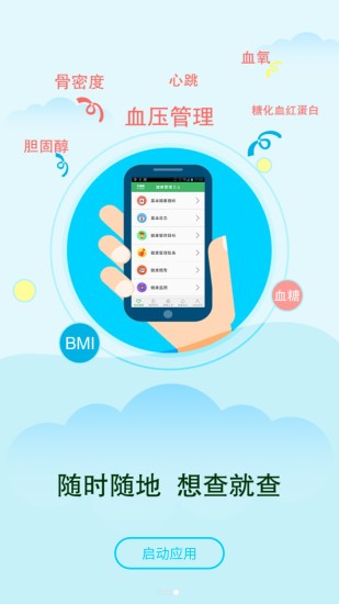 健康管理 1
