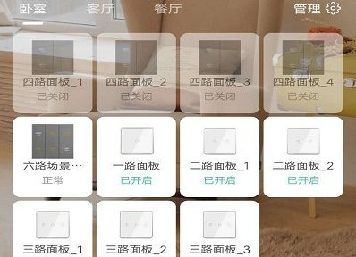 智能家居控制系统