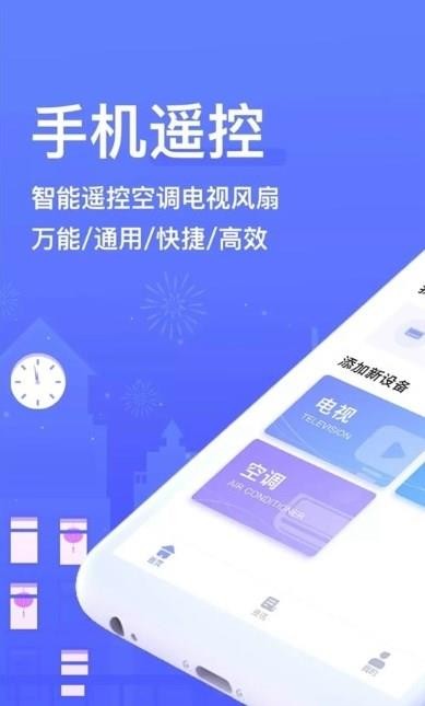 电视遥控器王Pro