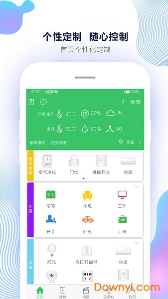 uiot智能家居软件