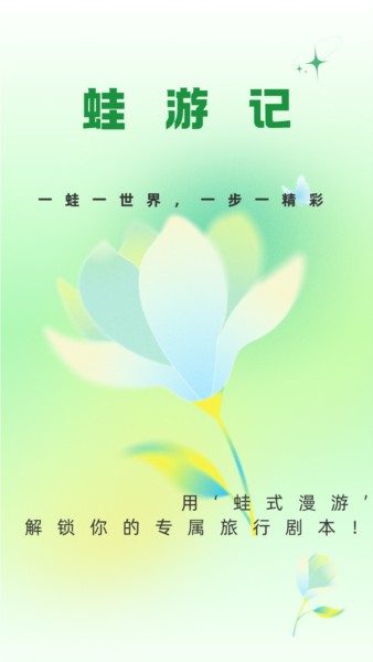 蛙游记(4)