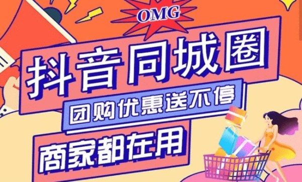 抖音本地生活团购服务贴牌2023年已更新案例定制