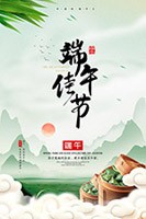 端午佳节海报