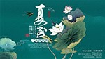 夏至时节海报PSD