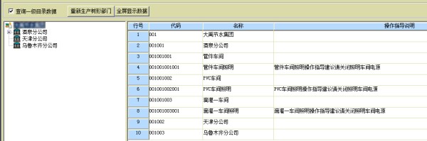 能源管理系统软件