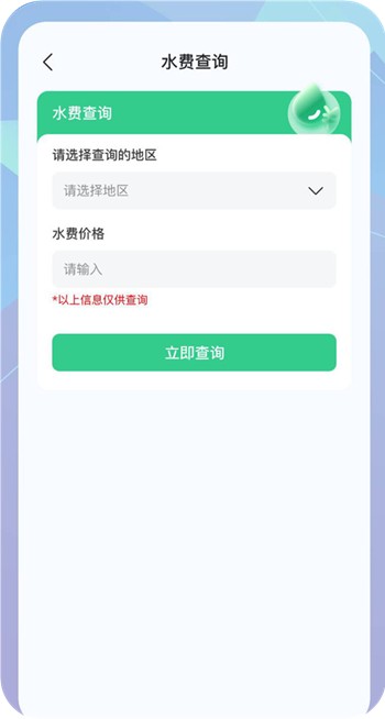 水电查询专家最新版下载