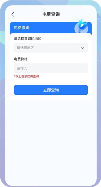 水电查询专家最新版下载