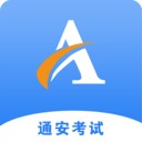 通安考试(安全教育培训)