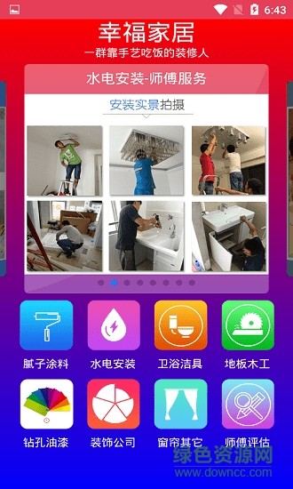 幸福家居(家居装修) v1.1.0 安卓版 0