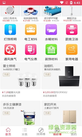 幸福家居(家居装修) v1.1.0 安卓版 1